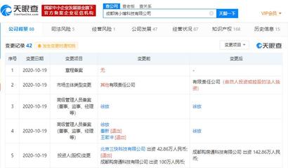 美團關聯(lián)公司退出小博無線股東，專注主業(yè)或戰(zhàn)略調(diào)整下的資本布局