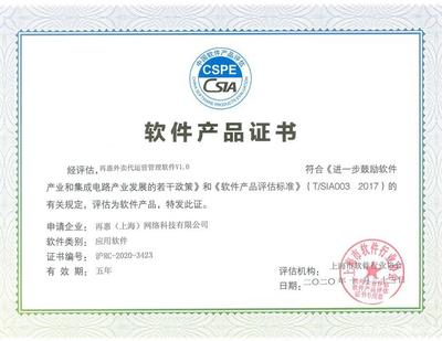 再惠商家管理軟件和再惠外賣代運營管理軟件獲得軟件產(chǎn)品證書!