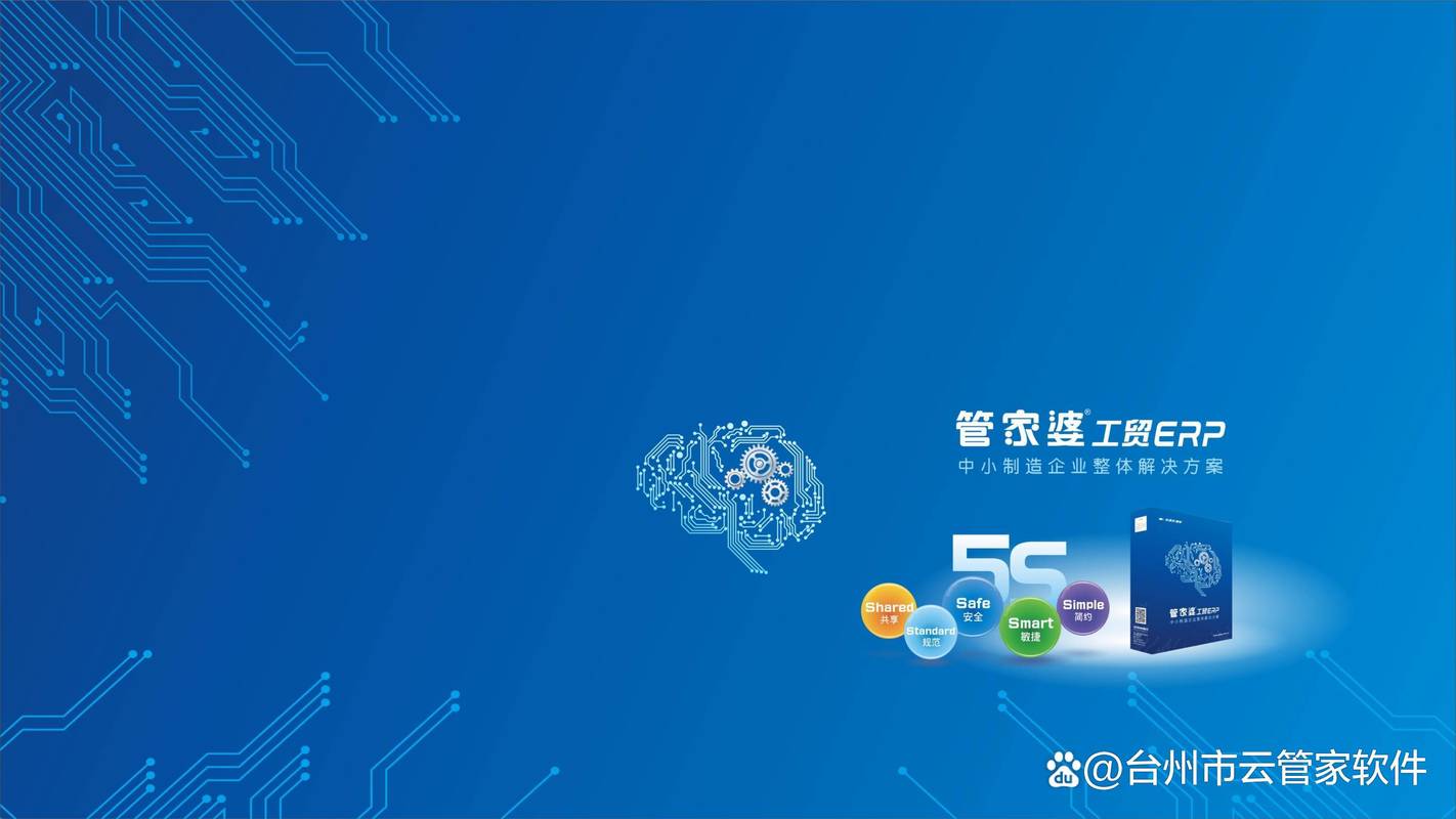 玉環(huán)小型工廠erp管理系統(tǒng)軟件